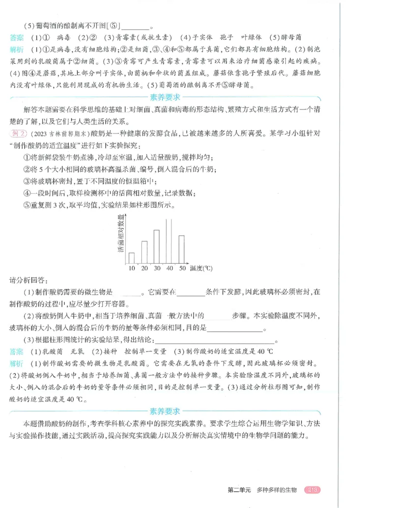 53-初中同步-7上-生物人教版全解版_1、初中学习资料_24秋试卷_2025版《53&bull;初中同步》上册全科