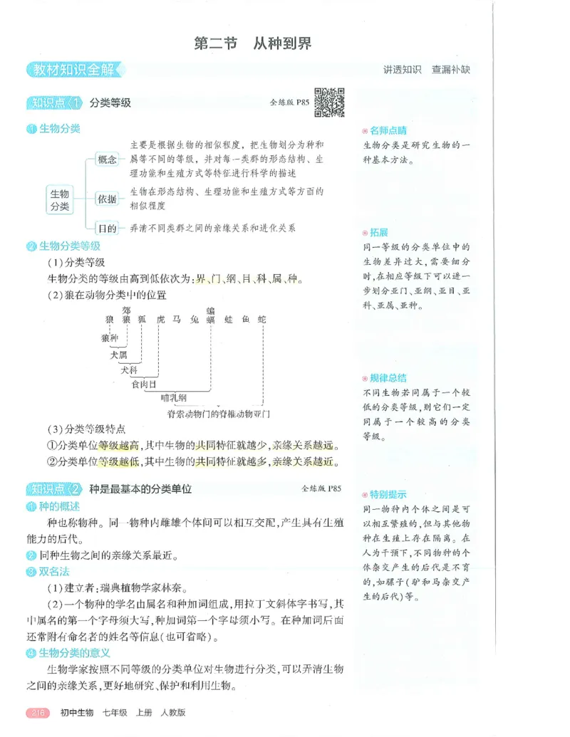 53-初中同步-7上-生物人教版全解版_1、初中学习资料_24秋试卷_2025版《53&bull;初中同步》上册全科
