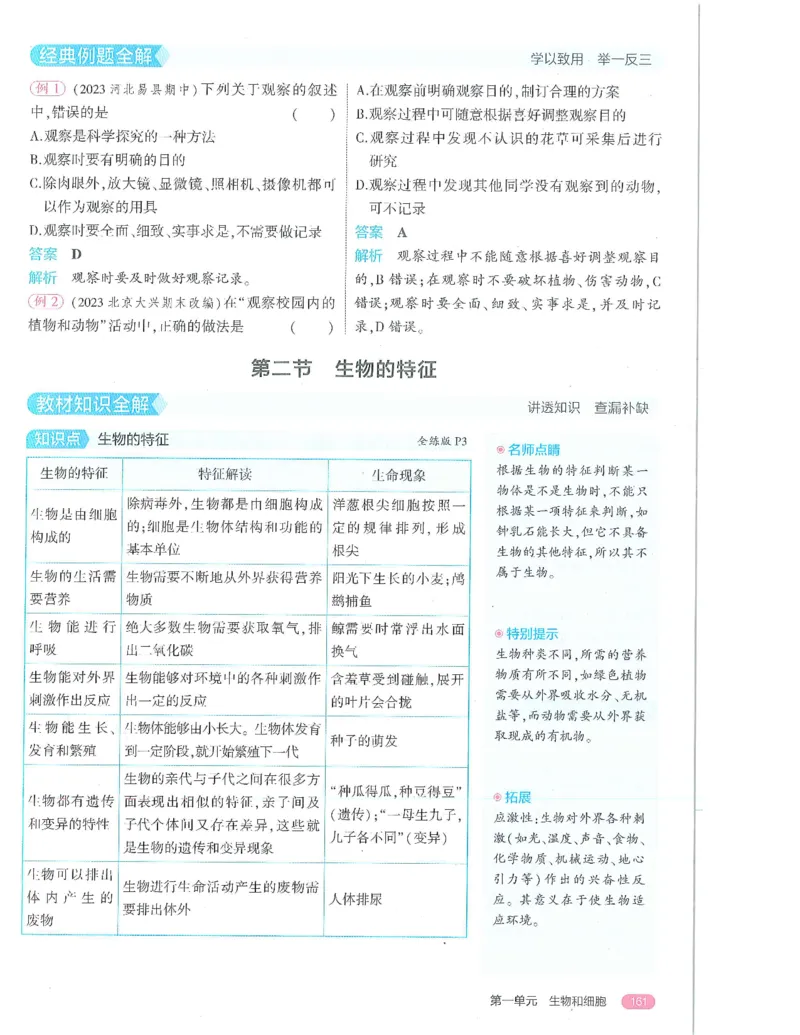 53-初中同步-7上-生物人教版全解版_1、初中学习资料_24秋试卷_2025版《53&bull;初中同步》上册全科