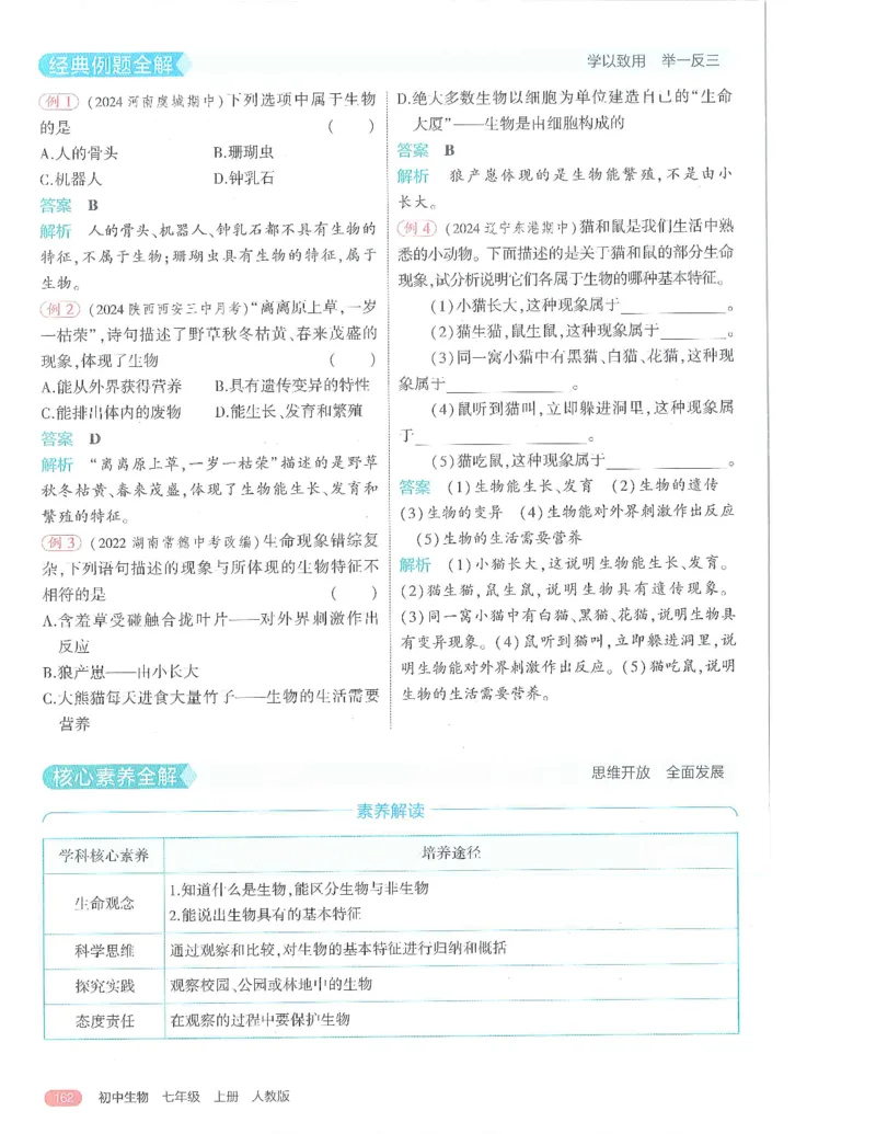 53-初中同步-7上-生物人教版全解版_1、初中学习资料_24秋试卷_2025版《53&bull;初中同步》上册全科