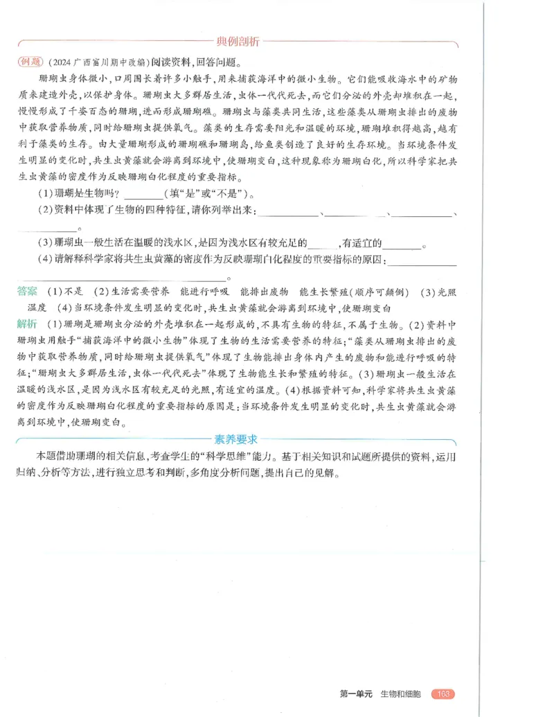 53-初中同步-7上-生物人教版全解版_1、初中学习资料_24秋试卷_2025版《53&bull;初中同步》上册全科