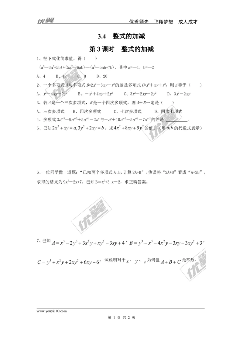 3.4第3课时整式的加减_1、初中学习资料_4-2、数学_北师大版_北师大版初中数学7上_2022秋七数上(BS)--各阶段精品试题_同步练习