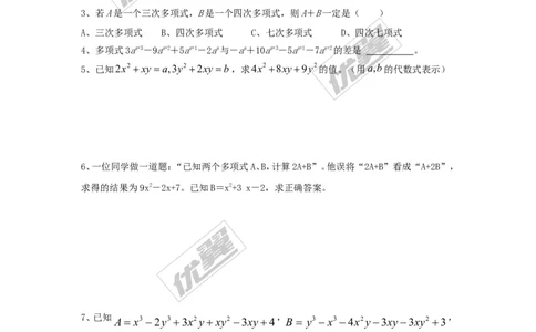 3.4第3课时整式的加减_1、初中学习资料_4-2、数学_北师大版_北师大版初中数学7上_2022秋七数上(BS)--各阶段精品试题_同步练习
