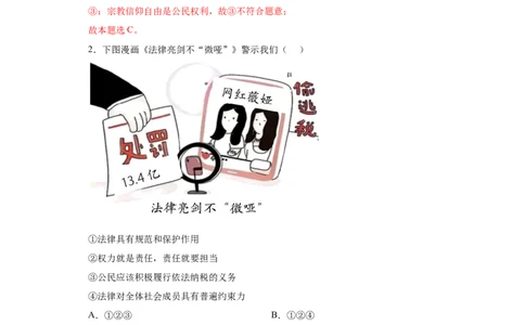 4.1公民基本义务（解析版）_1、初中学习资料_4-9、政治_4-9-4、初二道法下册_1.道法8下同步练习（53份）_2021-2022学年八年级道德与法治下学期随堂小卷（部编版）272096720