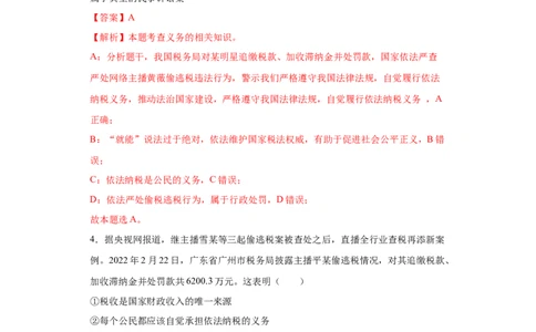 4.1公民基本义务（解析版）_1、初中学习资料_4-9、政治_4-9-4、初二道法下册_1.道法8下同步练习（53份）_2021-2022学年八年级道德与法治下学期随堂小卷（部编版）272096720