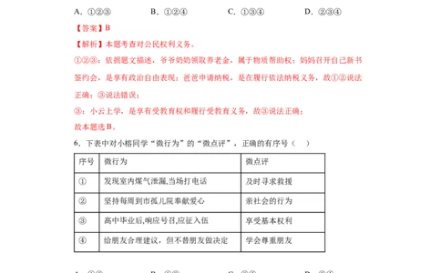 4.1公民基本义务（解析版）_1、初中学习资料_4-9、政治_4-9-4、初二道法下册_1.道法8下同步练习（53份）_2021-2022学年八年级道德与法治下学期随堂小卷（部编版）272096720