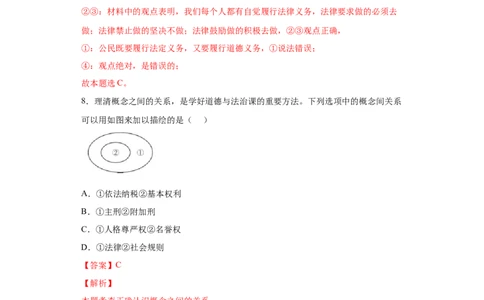 4.1公民基本义务（解析版）_1、初中学习资料_4-9、政治_4-9-4、初二道法下册_1.道法8下同步练习（53份）_2021-2022学年八年级道德与法治下学期随堂小卷（部编版）272096720
