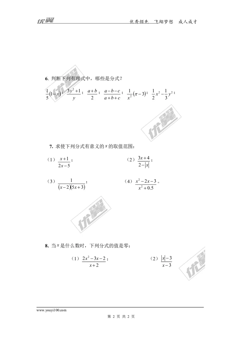 5.1第1课时分式的有关概念3_1、初中学习资料_4-2、数学_北师大版_北师大版初中数学8下_2022春八数下(BS)--各阶段精品试题_同步练习