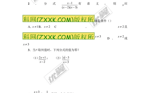 5.1第1课时分式的有关概念3_1、初中学习资料_4-2、数学_北师大版_北师大版初中数学8下_2022春八数下(BS)--各阶段精品试题_同步练习