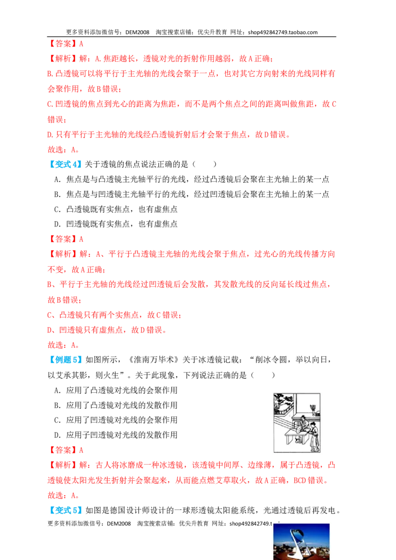 5.1透镜（知识点+例题）(解析版)_1、初中学习资料_4-4、物理_4-4-3、初二物理上册_人教版物理八年级上课时练习（104份）_课时练习第1套53