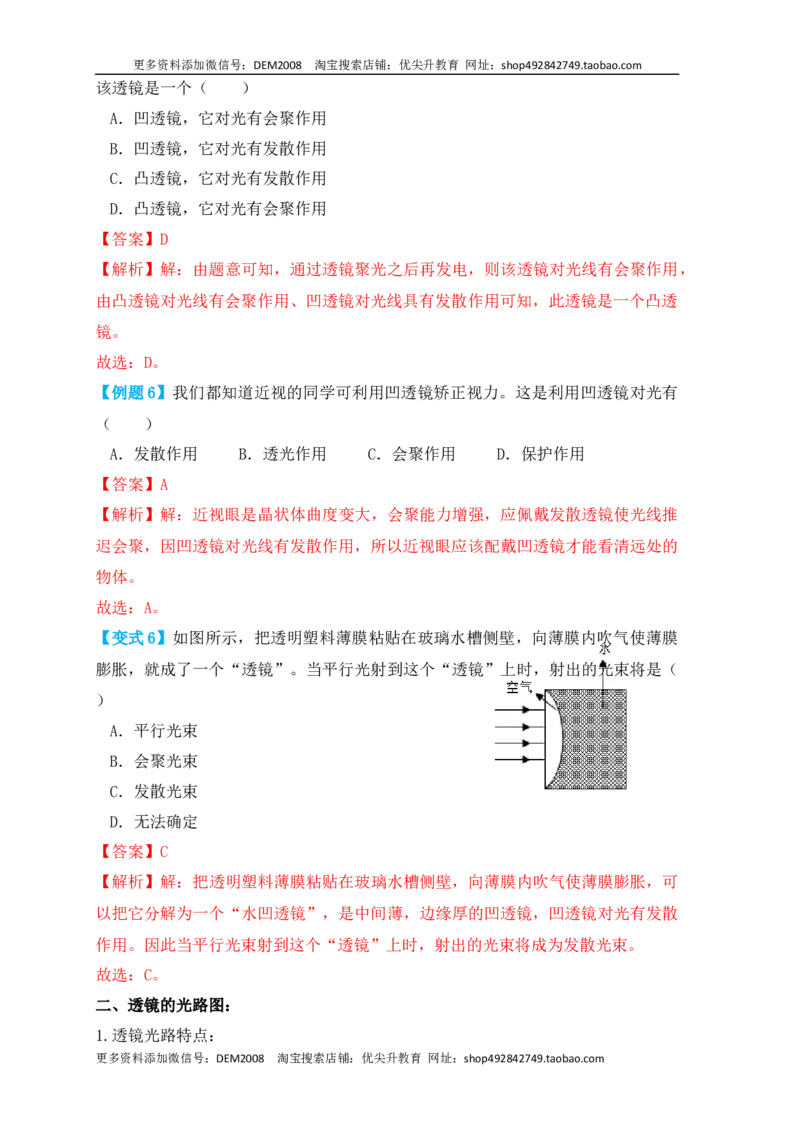 5.1透镜（知识点+例题）(解析版)_1、初中学习资料_4-4、物理_4-4-3、初二物理上册_人教版物理八年级上课时练习（104份）_课时练习第1套53
