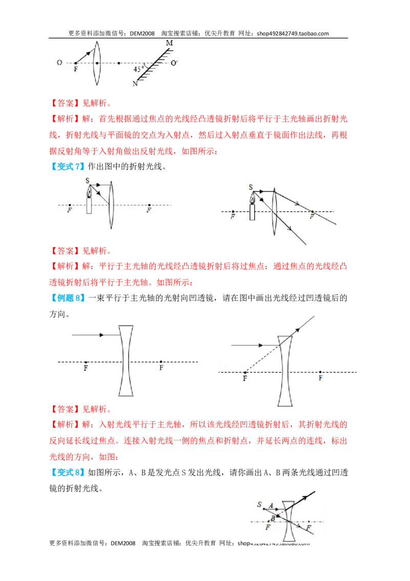 5.1透镜（知识点+例题）(解析版)_1、初中学习资料_4-4、物理_4-4-3、初二物理上册_人教版物理八年级上课时练习（104份）_课时练习第1套53