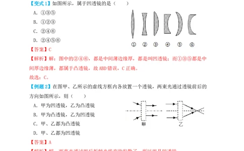 5.1透镜（知识点+例题）(解析版)_1、初中学习资料_4-4、物理_4-4-3、初二物理上册_人教版物理八年级上课时练习（104份）_课时练习第1套53