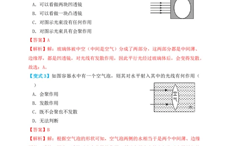 5.1透镜（知识点+例题）(解析版)_1、初中学习资料_4-4、物理_4-4-3、初二物理上册_人教版物理八年级上课时练习（104份）_课时练习第1套53