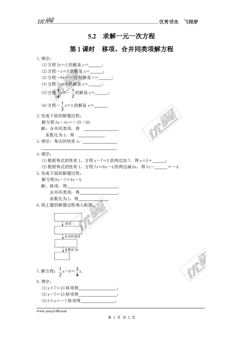 5.2第1课时移项、合并同类项解方程1_1、初中学习资料_4-2、数学_北师大版_北师大版初中数学7上_2022秋七数上(BS)--各阶段精品试题_同步练习