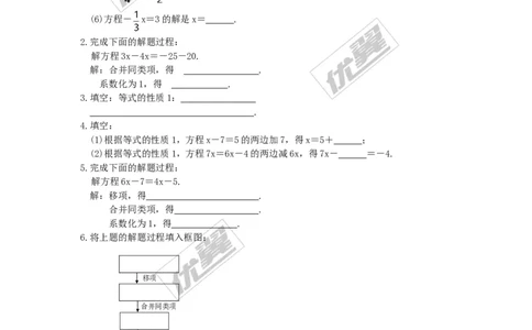 5.2第1课时移项、合并同类项解方程1_1、初中学习资料_4-2、数学_北师大版_北师大版初中数学7上_2022秋七数上(BS)--各阶段精品试题_同步练习