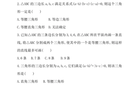 4.1第2课时三角形的三边关系1_1、初中学习资料_4-2、数学_北师大版_北师大版初中数学7下_2022春七数下(BS)--各阶段精品试题_同步练习