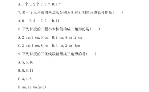 4.1第2课时三角形的三边关系1_1、初中学习资料_4-2、数学_北师大版_北师大版初中数学7下_2022春七数下(BS)--各阶段精品试题_同步练习