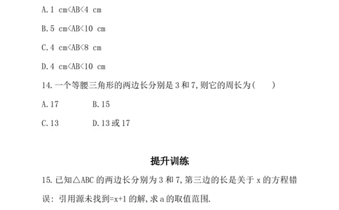 4.1第2课时三角形的三边关系1_1、初中学习资料_4-2、数学_北师大版_北师大版初中数学7下_2022春七数下(BS)--各阶段精品试题_同步练习