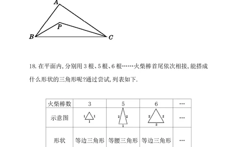 4.1第2课时三角形的三边关系1_1、初中学习资料_4-2、数学_北师大版_北师大版初中数学7下_2022春七数下(BS)--各阶段精品试题_同步练习