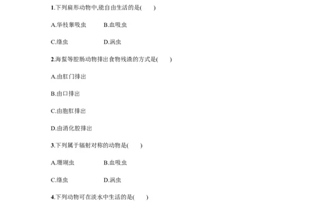 5.1.1_1、初中学习资料_4-6、生物_4-6-3、初二生物上册_1、同步练习（50份）_赠送课后练习+测试卷25份_人教版生物八年级上册第5单元第1章课后练习+测试卷（8份打包）