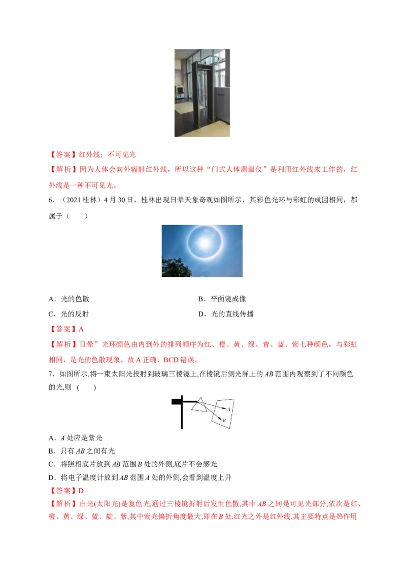 4.5光的色散（解析版）_1、初中学习资料_4-4、物理_4-4-3、初二物理上册_2023更新_5人教物理试卷8上同步练习新