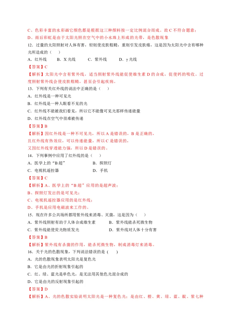 4.5光的色散（解析版）_1、初中学习资料_4-4、物理_4-4-3、初二物理上册_2023更新_5人教物理试卷8上同步练习新