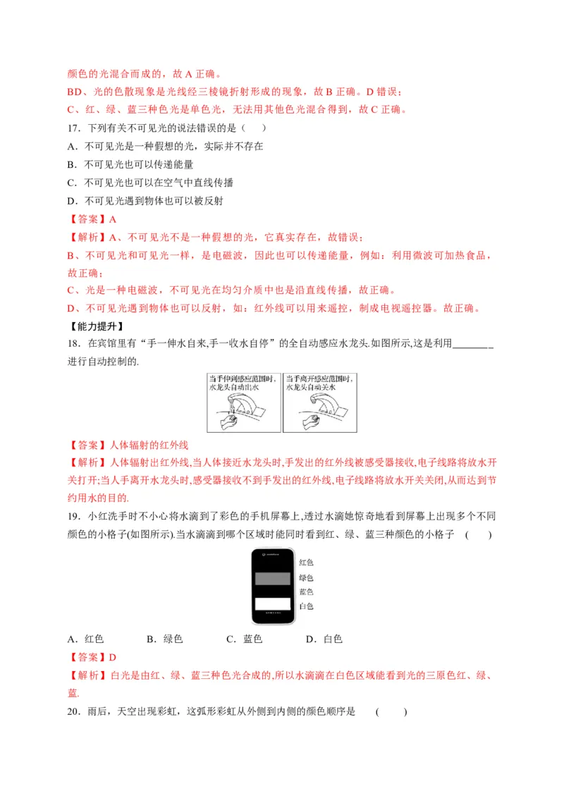 4.5光的色散（解析版）_1、初中学习资料_4-4、物理_4-4-3、初二物理上册_2023更新_5人教物理试卷8上同步练习新