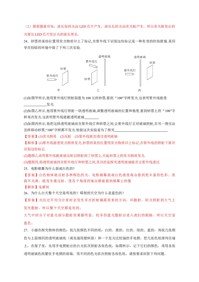 4.5光的色散（解析版）_1、初中学习资料_4-4、物理_4-4-3、初二物理上册_2023更新_5人教物理试卷8上同步练习新