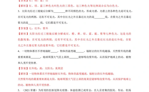 4.5光的色散（解析版）_1、初中学习资料_4-4、物理_4-4-3、初二物理上册_2023更新_5人教物理试卷8上同步练习新