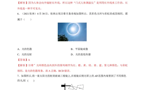 4.5光的色散（解析版）_1、初中学习资料_4-4、物理_4-4-3、初二物理上册_2023更新_5人教物理试卷8上同步练习新