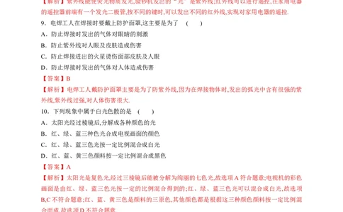 4.5光的色散（解析版）_1、初中学习资料_4-4、物理_4-4-3、初二物理上册_2023更新_5人教物理试卷8上同步练习新