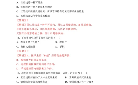4.5光的色散（解析版）_1、初中学习资料_4-4、物理_4-4-3、初二物理上册_2023更新_5人教物理试卷8上同步练习新