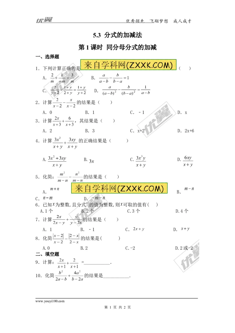 5.3第1课时同分母分式的加减_1、初中学习资料_4-2、数学_北师大版_北师大版初中数学8下_2022春八数下(BS)--各阶段精品试题_同步练习