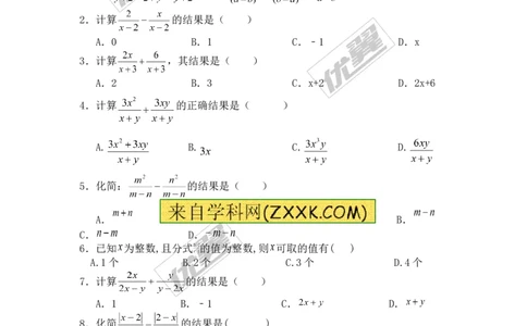 5.3第1课时同分母分式的加减_1、初中学习资料_4-2、数学_北师大版_北师大版初中数学8下_2022春八数下(BS)--各阶段精品试题_同步练习