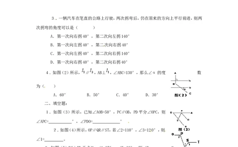 5.1　相交线、平行线　检测题_1、初中学习资料_4-2、数学_4-2-2、初一数学下册_人教数学七年级下课时练习（148份）_同步练习（第3套含答案）（共59份）