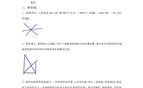 5.1　相交线、平行线　检测题_1、初中学习资料_4-2、数学_4-2-2、初一数学下册_人教数学七年级下课时练习（148份）_同步练习（第3套含答案）（共59份）