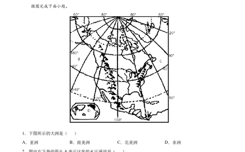 6.1大洲位置与范围（变式题）-2021-2022学年七年级地理下册课后培优练（人教版）（解析版）_1、初中学习资料_4-8、地理_4-8-2、初一地理下册_1.地理7下同步练习（38份）