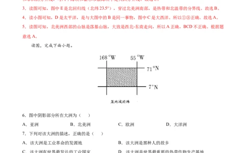 6.1大洲位置与范围（变式题）-2021-2022学年七年级地理下册课后培优练（人教版）（解析版）_1、初中学习资料_4-8、地理_4-8-2、初一地理下册_1.地理7下同步练习（38份）
