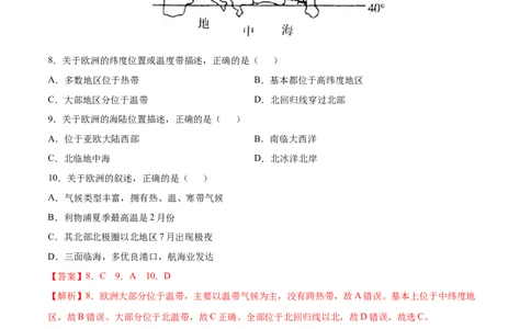 6.1大洲位置与范围（变式题）-2021-2022学年七年级地理下册课后培优练（人教版）（解析版）_1、初中学习资料_4-8、地理_4-8-2、初一地理下册_1.地理7下同步练习（38份）