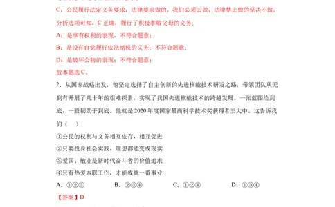 4.2依法履行义务（解析版）_1、初中学习资料_4-9、政治_4-9-4、初二道法下册_1.道法8下同步练习（53份）_2021-2022学年八年级道德与法治下学期随堂小卷（部编版）272096720