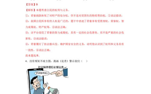 4.2依法履行义务（解析版）_1、初中学习资料_4-9、政治_4-9-4、初二道法下册_1.道法8下同步练习（53份）_2021-2022学年八年级道德与法治下学期随堂小卷（部编版）272096720