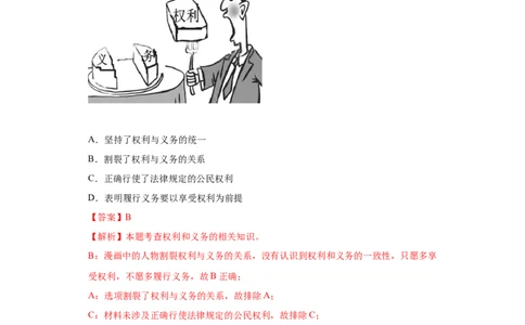 4.2依法履行义务（解析版）_1、初中学习资料_4-9、政治_4-9-4、初二道法下册_1.道法8下同步练习（53份）_2021-2022学年八年级道德与法治下学期随堂小卷（部编版）272096720