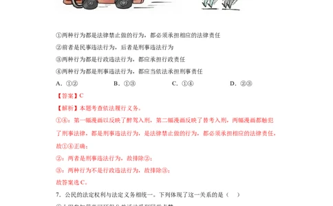 4.2依法履行义务（解析版）_1、初中学习资料_4-9、政治_4-9-4、初二道法下册_1.道法8下同步练习（53份）_2021-2022学年八年级道德与法治下学期随堂小卷（部编版）272096720