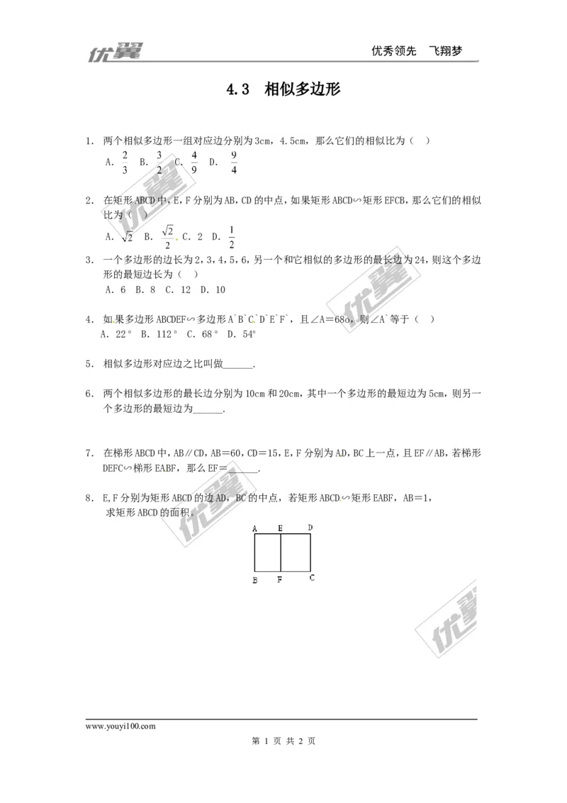 4.3相似多边形3_1、初中学习资料_4-2、数学_北师大版_北师大版初中数学9上_2022秋九数上(BS)--各阶段精品试题_同步练习