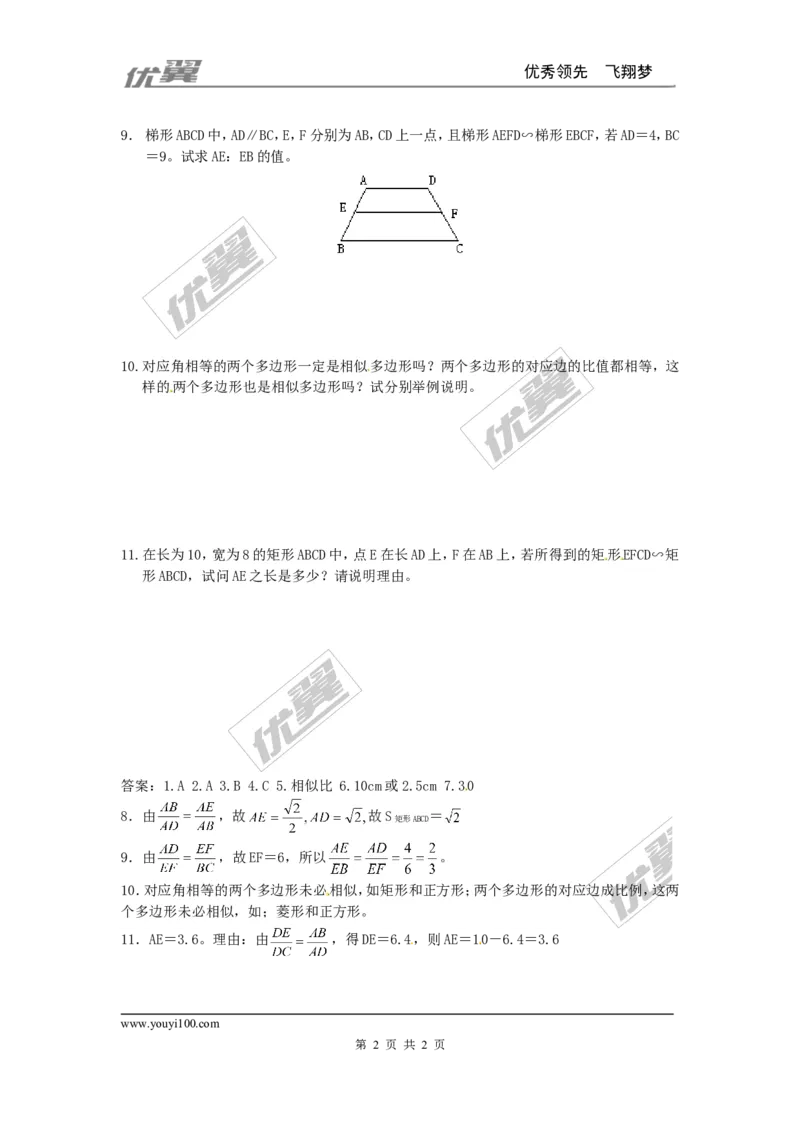 4.3相似多边形3_1、初中学习资料_4-2、数学_北师大版_北师大版初中数学9上_2022秋九数上(BS)--各阶段精品试题_同步练习