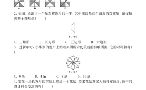 5.4利用轴对称进行设计1_1、初中学习资料_4-2、数学_北师大版_北师大版初中数学7下_2022春七数下(BS)--各阶段精品试题_同步练习