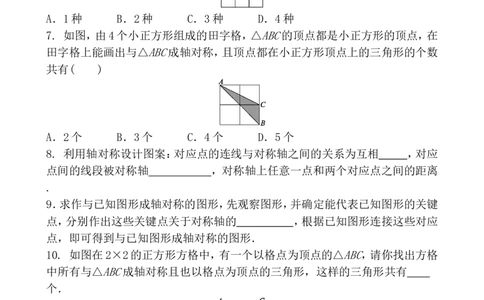 5.4利用轴对称进行设计1_1、初中学习资料_4-2、数学_北师大版_北师大版初中数学7下_2022春七数下(BS)--各阶段精品试题_同步练习