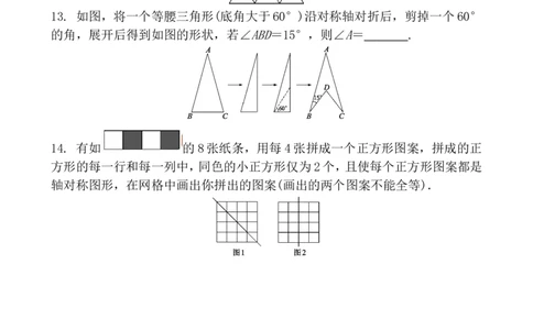 5.4利用轴对称进行设计1_1、初中学习资料_4-2、数学_北师大版_北师大版初中数学7下_2022春七数下(BS)--各阶段精品试题_同步练习