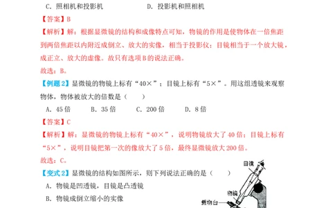 5.5显微镜和望远镜（知识点+例题）(解析版)_1、初中学习资料_4-4、物理_4-4-3、初二物理上册_人教版物理八年级上课时练习（104份）_课时练习第1套53